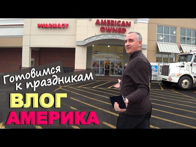 Скоро праздники! Покупки в Walmart для школы / Вечный ремонт)) Рождественский Парад в нашей деревне