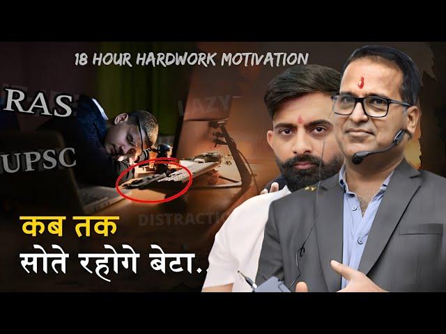 कब तक सोएगा बेटा तू | Springboard Motivation | RAS / UPSC | By Dileep Mahecha Sir #springboard