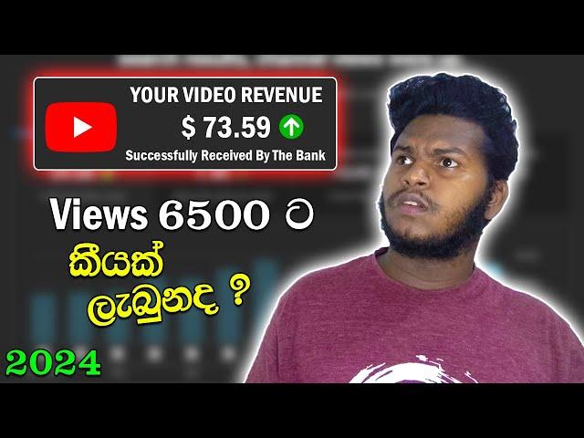 How Much YouTube Pays You For 6,500 Views In 2024 | YouTube Revenue Sri Lanka | Sinhala