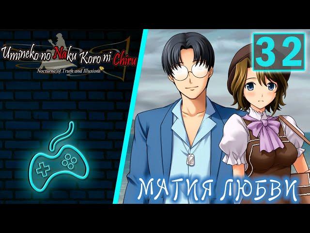 Umineko no Naku Koro ni - Прохождение. Часть 32: Эпизод 2 - Дебют Золотой Ведьмы