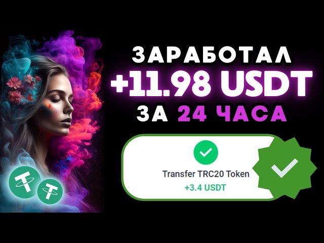 ПАССИВНЫЙ ЗАРАБОТОК криптовалюты Tether USDT TRC20 в интернете  Облачный майнинг Tether USDT TRC20