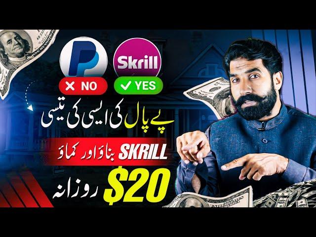 How to Create a Skrill Account and Make Money Online  | Earn Money From Mobile | Albarizon