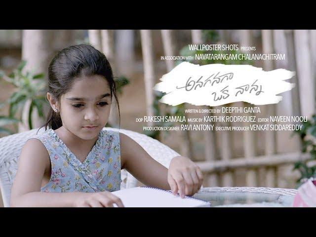 Anaganaga Oka Nanna Short Film | Nani | TNR | Deepthi Ganta