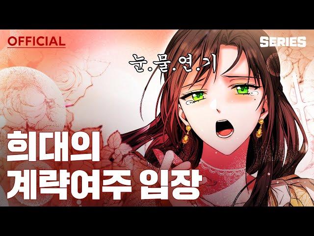 언니, 이번 생엔 내가 왕비야 | 희대의 계략여주 입장