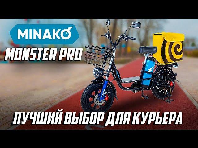 Электровелосипед для курьера MINAKO MONSTER PRO