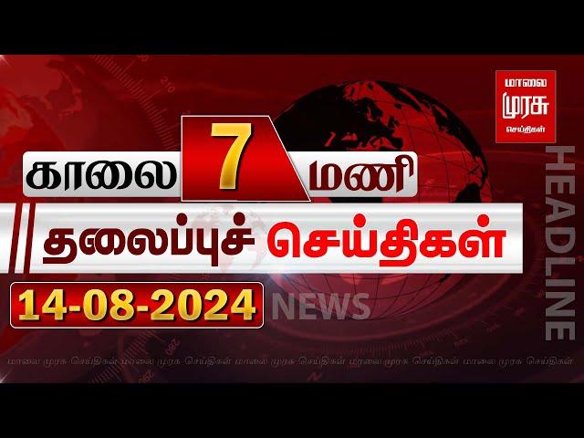 காலை 7 மணி தலைப்புச்செய்திகள் l Morning 7AM Headlines l 14/08/2024 | Malai Murasu Seithigal