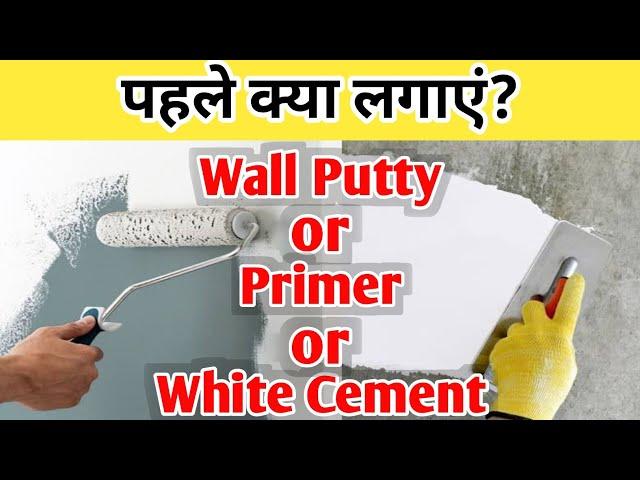 What We Use First White Cement Putty or Primer Part 2 | Which Comes First Putty or Primer | Anshu