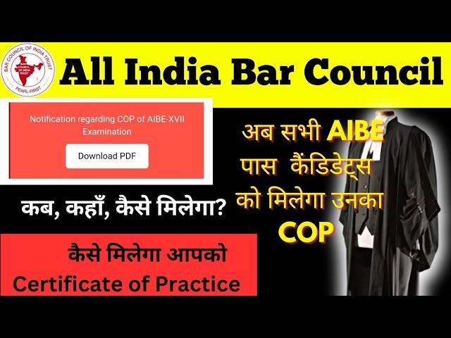 COP Certificate For AIBE 17 || AIBE 17 COP Certificate Update | Bar Council Of India,OFFICIAL UPDATE