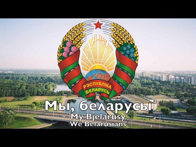 National Anthem of Belarus - Мы, беларусы