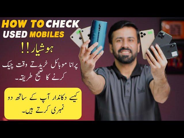 How to check used iPhone before buying | shopkeeper kesay app ko chunna lagatay hain| Ultimate Guide