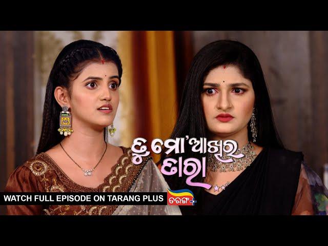 Tu Mo Akhira Tara | 10th July 2024  | Ep - 1984 | Watch Full Episode Now On Tarang Plus