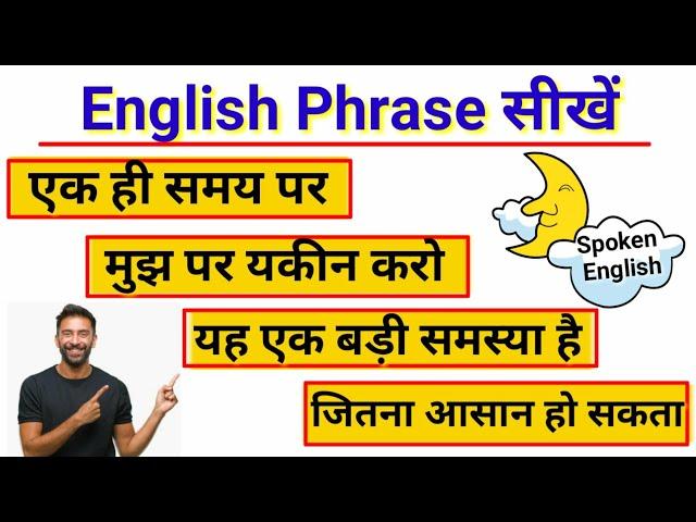 छोटे-छोटे English sentence | Daily use sentence | English speaking practice | Short English phrase 