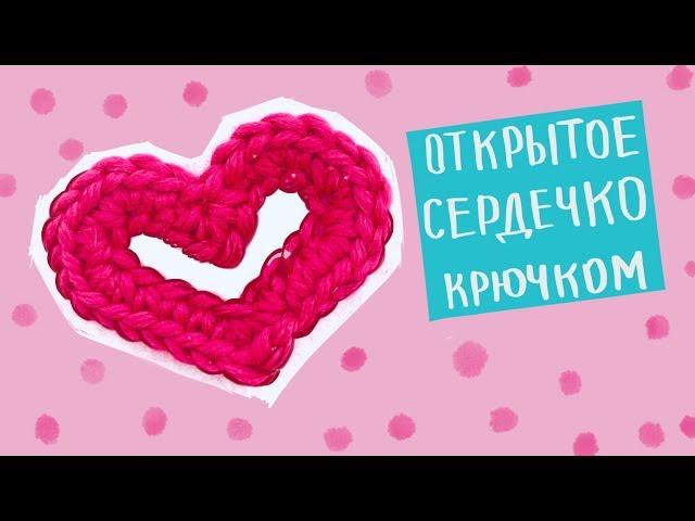 How to Crochet a Heart