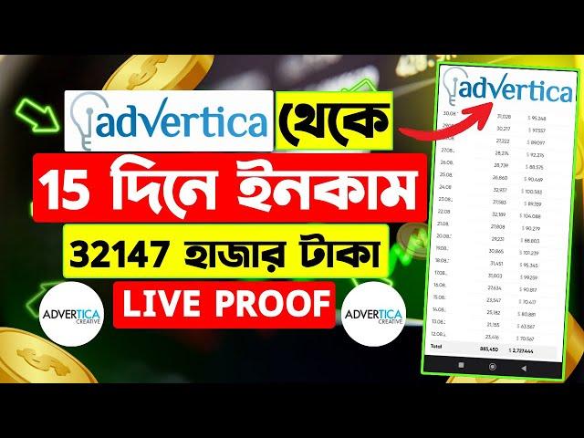 Advertica থেকে ইনকাম 265$ | Advertica Direct Link Earning | High eCPM | Advertica Earning Tricks