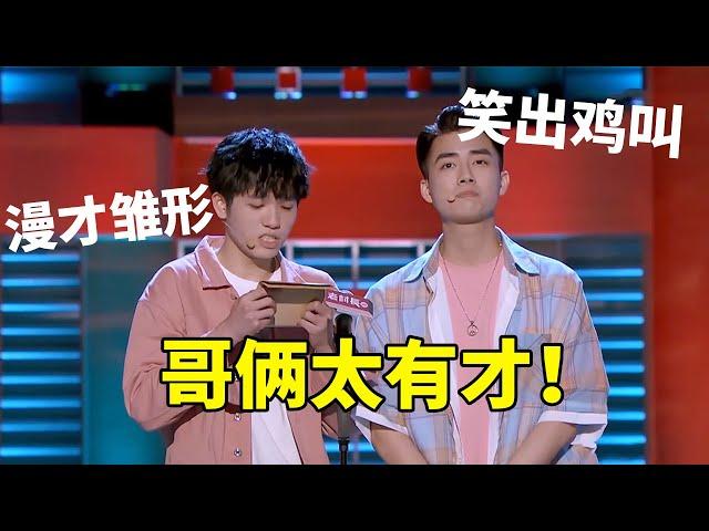 江梓浩&昌叔：这两也有漫才！念爸爸的道歉信笑出鸡叫，哥俩太有才！《脱口秀大会S2 Rock & RoastS2》