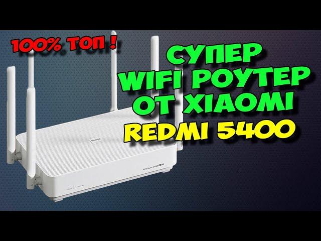 КРУТОЙ WIFI РОУТЕР XIAOMI REDMI AX5400. ТЕСТЫ ЧЕРЕЗ РАЗНЫЕ ПРЕПЯТСТВИЯ