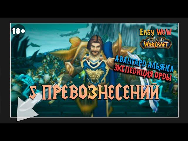 Авангард Альянса - 5 репутаций сразу! | #49, 50, 51, 52, 53 - Превознесение среди 100 фракций