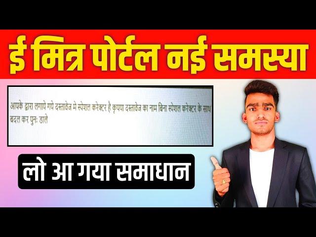 Emitra new Problem solution || Cast Certificate Documents not uploading || BBG Emitra Support #bbg