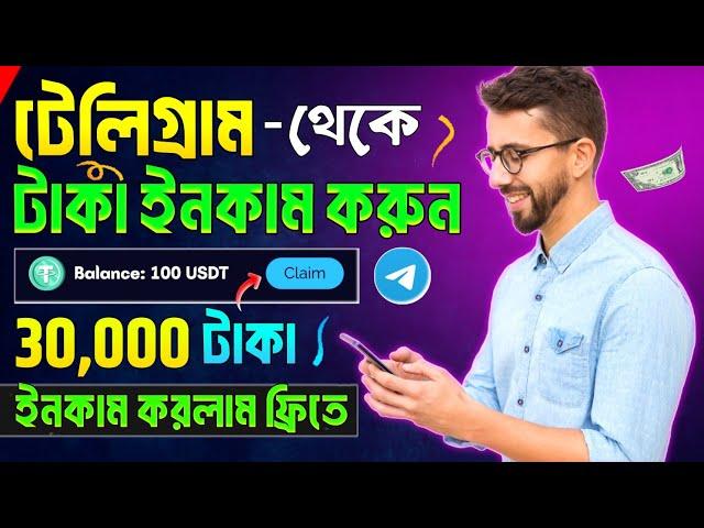 Telegram theke taka income | telegram theke taka income 2024 | telegram income bangla