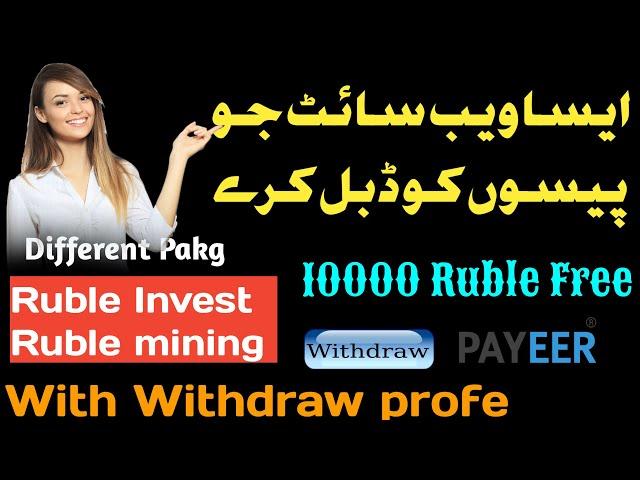 Free Ruble Mining site 2020 | Earn Unlimited Free Rubles | Asad online yt