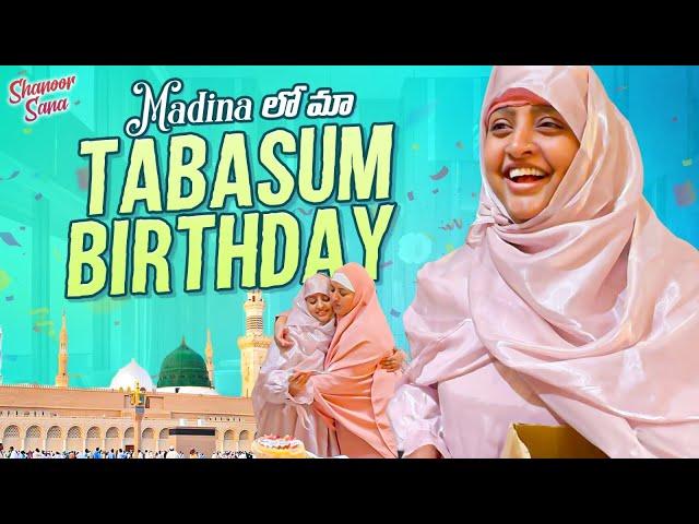 Maa Tabasum Birthday Madina Lo | Best Gift For Life | Ft.@frolictabasum8831  | Shanoor Sana