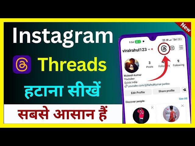 Instagram Se Thread Kaise Hataye | Instagram Se Thread Shortcut Kaise Hataye