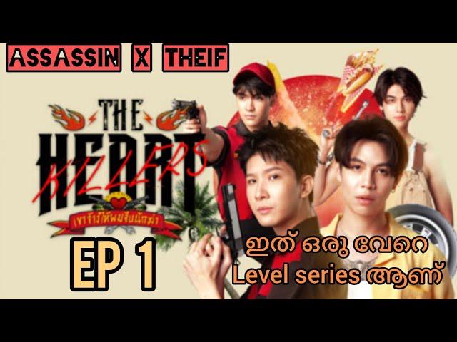 The heart killers ep:1 malayalam explanation / bl explainer fujoshi