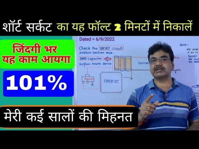 Short CIRCUIT Problem Without DC Supply & SHORT killer Only LaptopCell Ampere Voltage ️