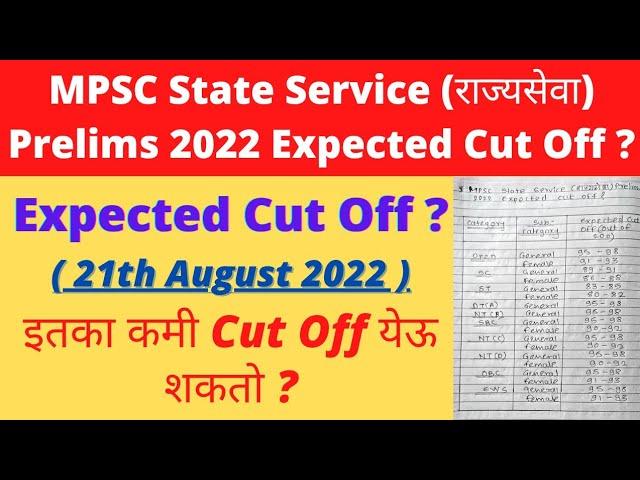 MPSC State Service (राज्यसेवा) Prelims 2022 Expected Cut Off ?MPSC Prelims 2022 Expected Cut Off ?