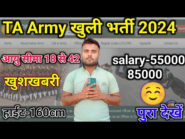 TA army भर्ती अब कभी नहीं होगी// Ta army rally Bharti recruitment 2024|| खुली भर्ती || आर्मी