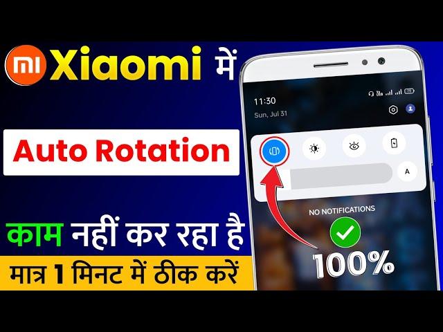 Mi, Xiaomi Auto Rotate Not Working Problem Solved | Mi, Xiaomi Me Auto Rotate Kam Nahi Kar Raha Hai?