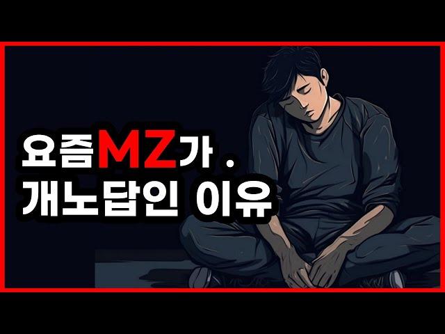 MZ 세대 퇴사 이유가 뭘까? 얘네가 불행할 수밖에 없는 이유