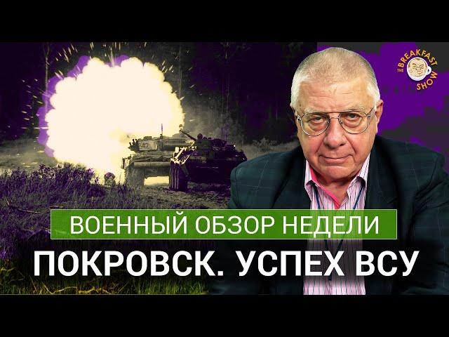 Оборона Покровска. Обстрел Украины. Продвижение в Курской области. Юрий Федоров