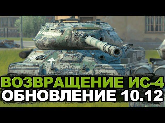 Выживаем в рандоме на новом ИС-4 | Tanks Blitz