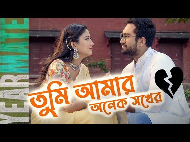 Tumi Amar Onek Shokher - Piran Khan ft. Jony (Sad Version) |  Safa Kabir | Jovan | Hime | তুমি আমার