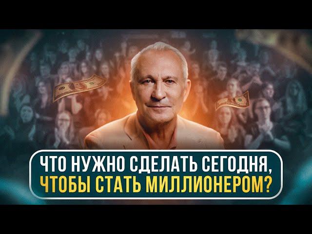 Начни думать как МИЛЛИОНЕР! В чём заключается путь к успеху?