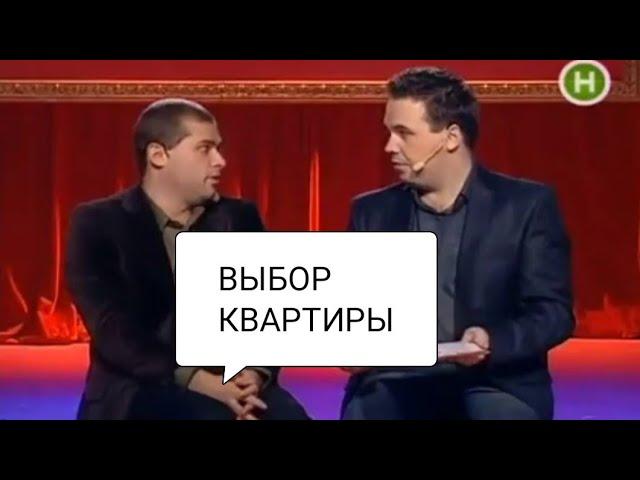 Дуэт имени Чехова. "Выбор квартиры". #дуэтчехова#