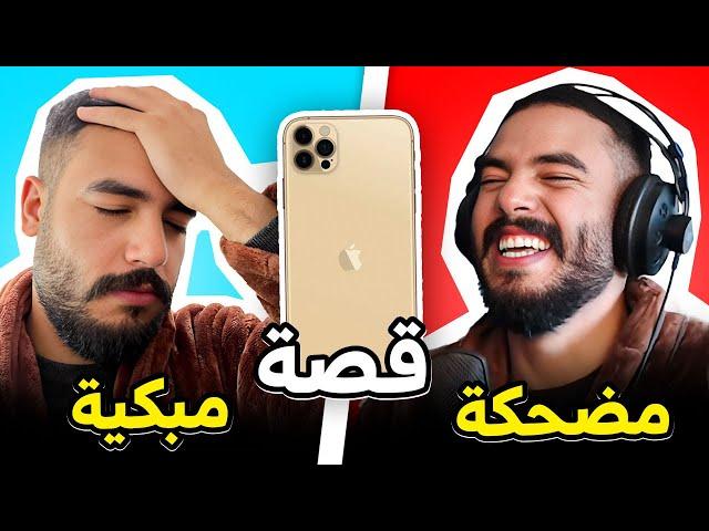 STORY TIME | قصتي نهار شفرو ليا التيليفون