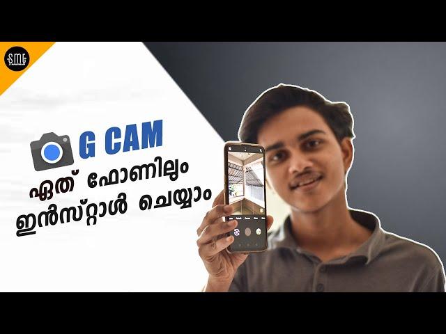 How to Install Google camera on any android phone - Malayalam