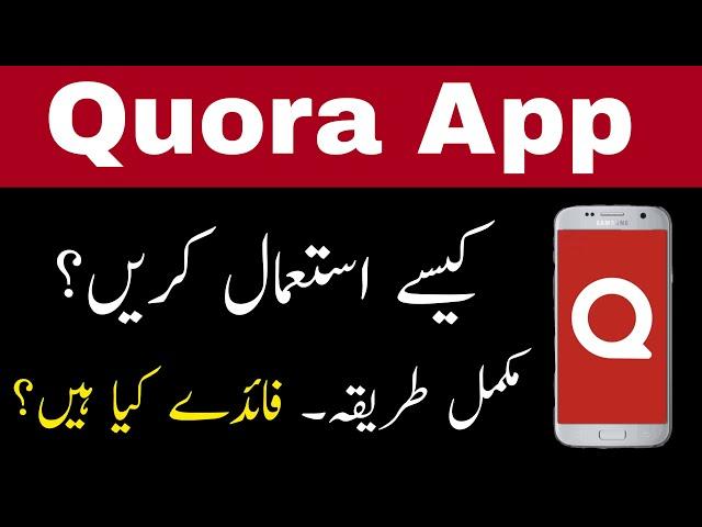 Quora App Complete Urdu Tutorial | Quora kaise use kare?