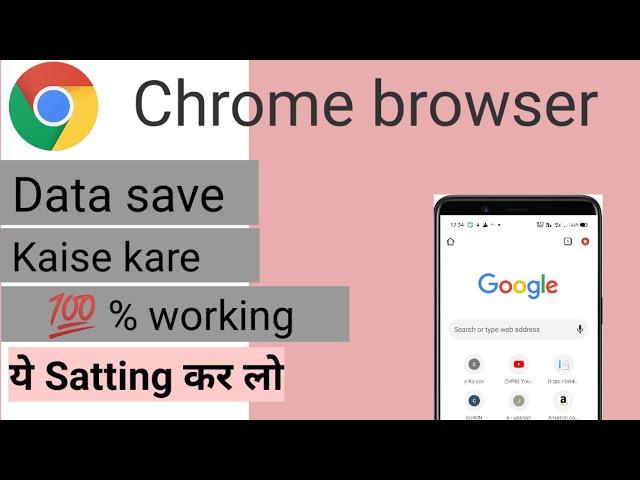 Chrome Browser Mae data save kaise kare || How To save data in Chrome browser || Chrome  data saver