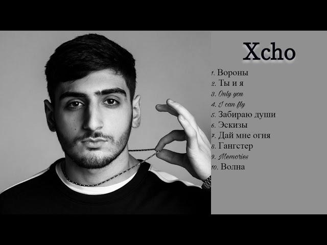 Xcho/ Top 10 music / лучше треки. #music #trek #trend #reels #topchannel #Xcho