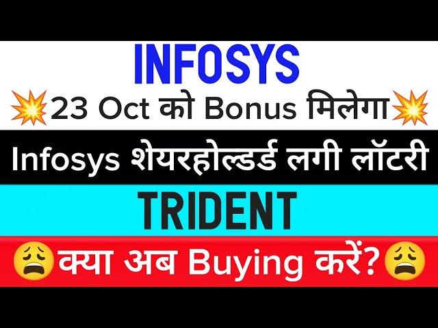  3:1 Bonus  infosys share news | trident share latest news • infosys share latest news today