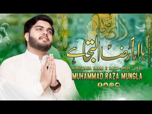 Ya Imam e Raza (as) Ilteja Hai | Muhammad Raza Mungla | Isteghasa Mola Imam Raza (as) 2021.