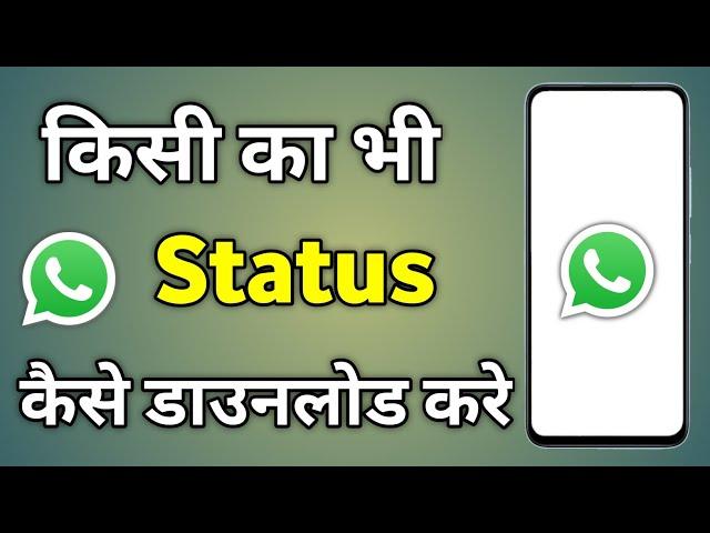 Whatsapp Status Download Karne Wala App | Kisi Ka Status Kaise Save Kare