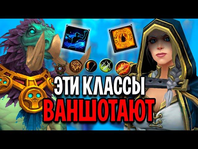 Эти Классы ВАНШОТАЮТ! Невероятное ПВП в World of Warcraft: Shadowlands