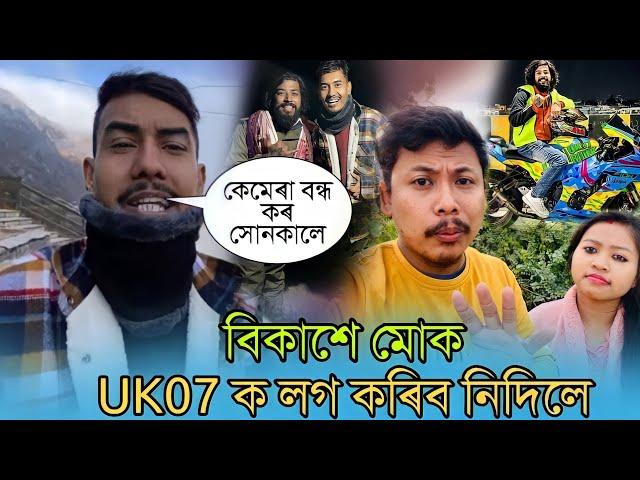 I Love Travel and food মোক The UK07 Rider ক লগ || Assamor Deka Vlogs || @ilovetravelandfoodNextlevel