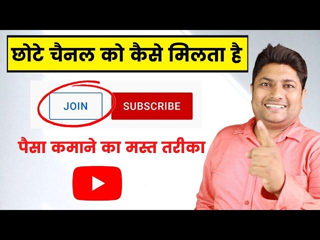 How to Get Join Button on YouTube | YouTube Membership Button | YouTube Join Button Kaise Milta Hai