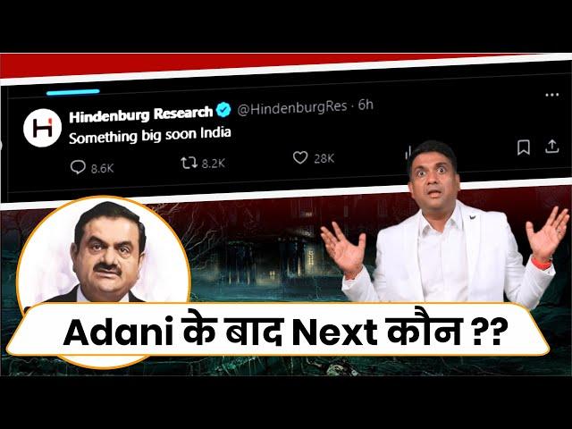 Hindenburg Research: Something Big Soon In India | Adani के बाद Next कौन ??