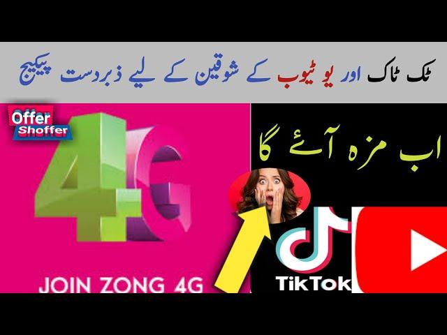 Zong Monthly Best Internet Package | New package Zong 4g | enjoy Youtube Tiktok User | Offer Shoffer